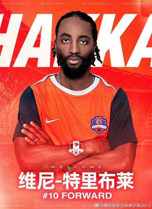 【官方】梅州客家宣布引进特里布莱 新赛季身披10号
